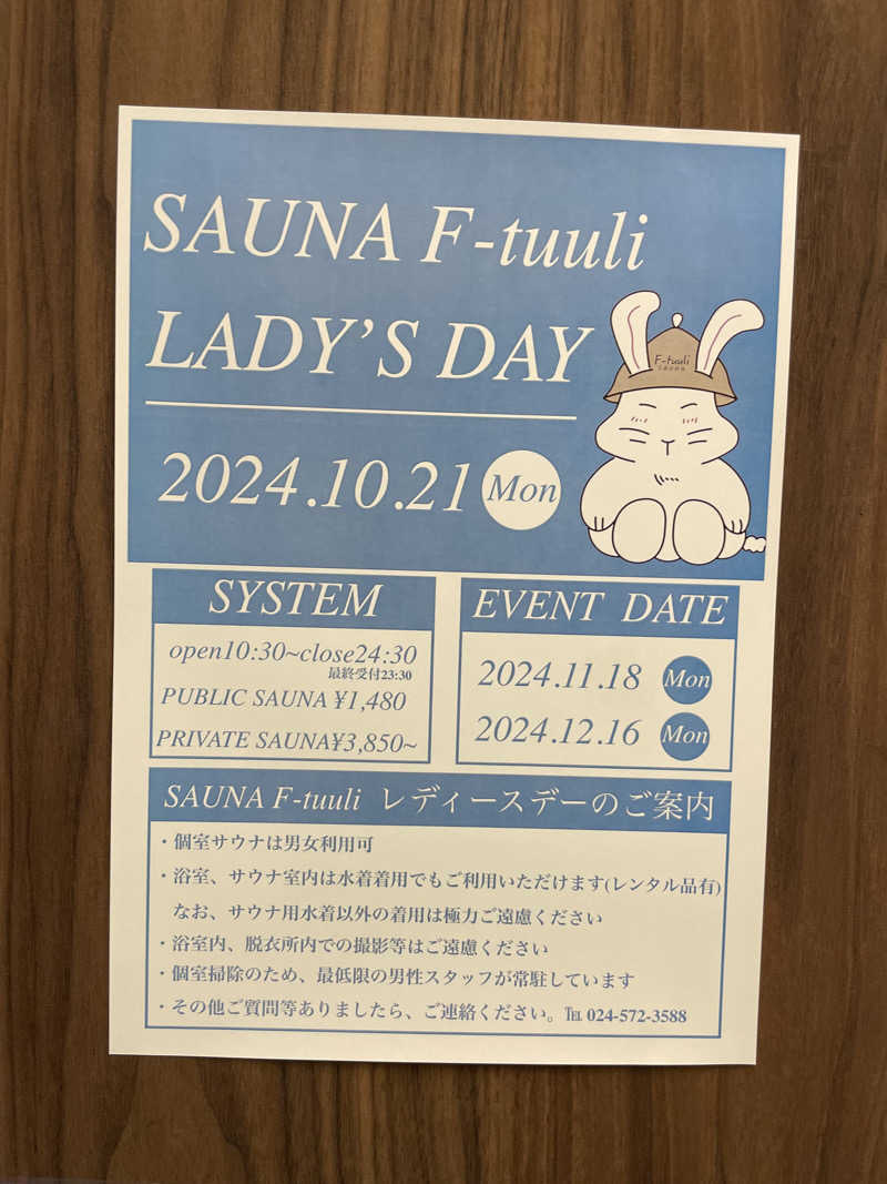 生ローさんのサウナ F-トゥーリSAUNA F-tuuliのサ活写真