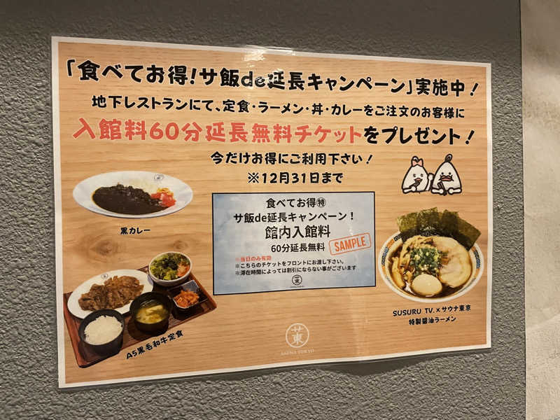 生ロー（namarooo）さんのサウナ東京 (Sauna Tokyo)のサ活写真