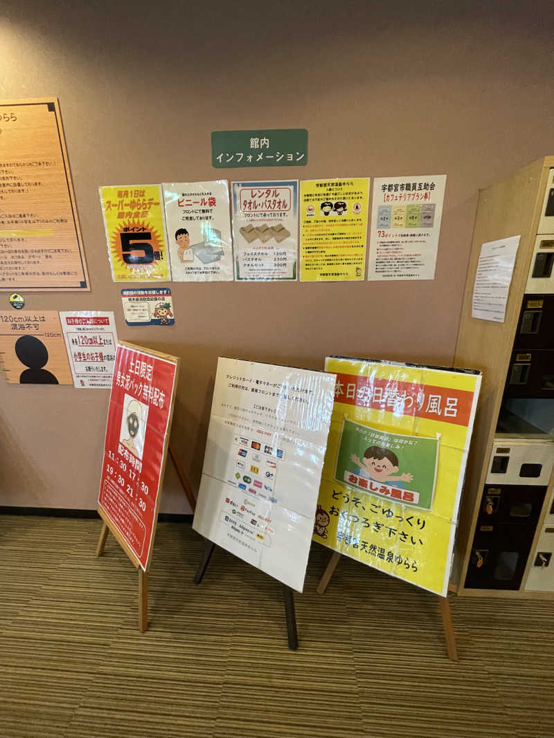 生ロー（namarooo）さんの宇都宮天然温泉ゆららのサ活写真
