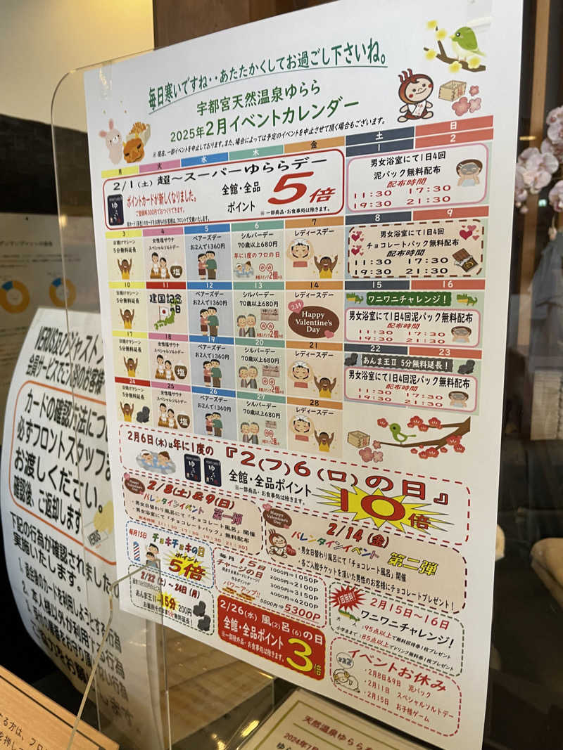 生ロー（namarooo）さんの宇都宮天然温泉ゆららのサ活写真