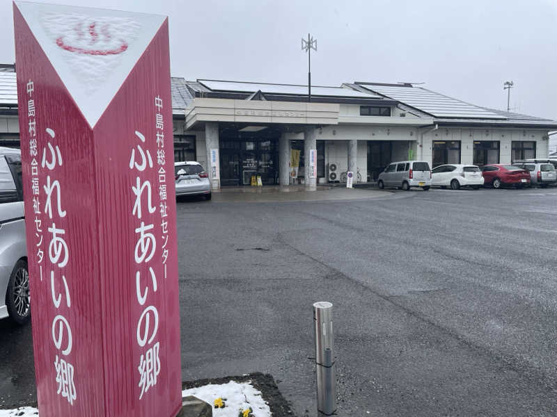 生ロー（namarooo）さんの中島村総合福祉センターふれあいの郷のサ活写真