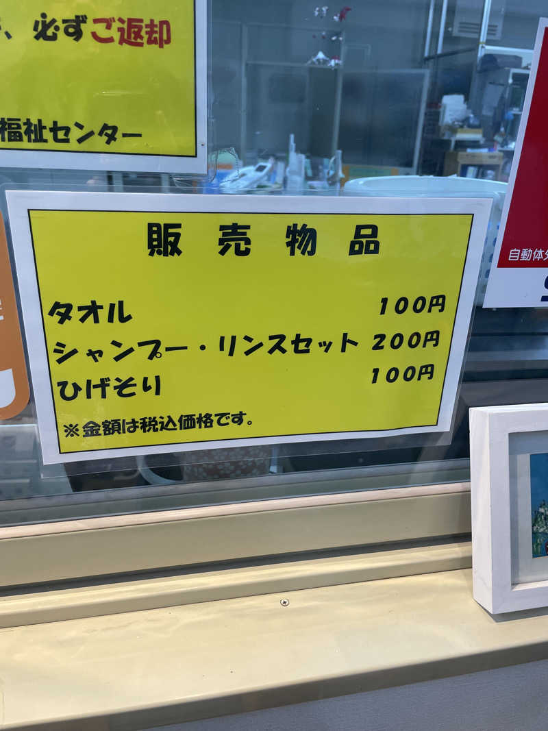 生ロー（namarooo）さんの中島村総合福祉センターふれあいの郷のサ活写真