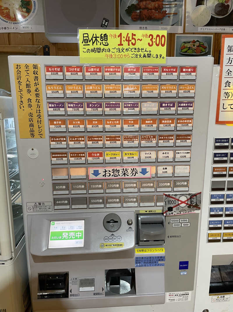 生ロー（namarooo）さんの佐久山温泉きみのゆのサ活写真