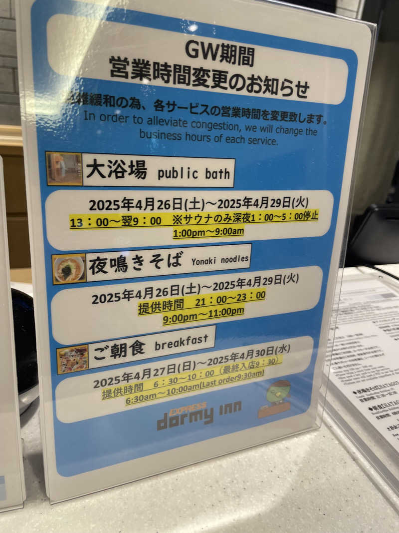 生ロー（namarooo）さんの海神の湯 ドーミーインExpress仙台シーサイドのサ活写真