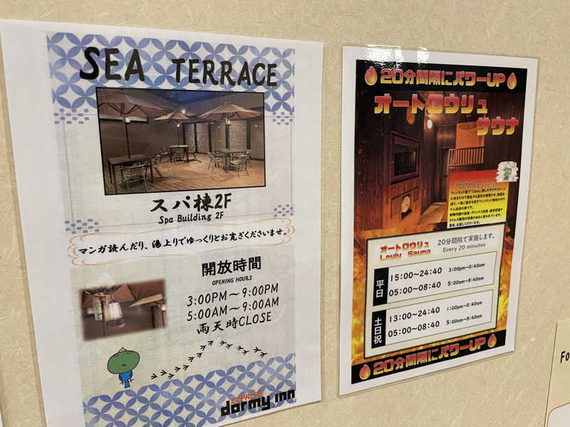 生ロー（namarooo）さんの海神の湯 ドーミーインExpress仙台シーサイドのサ活写真
