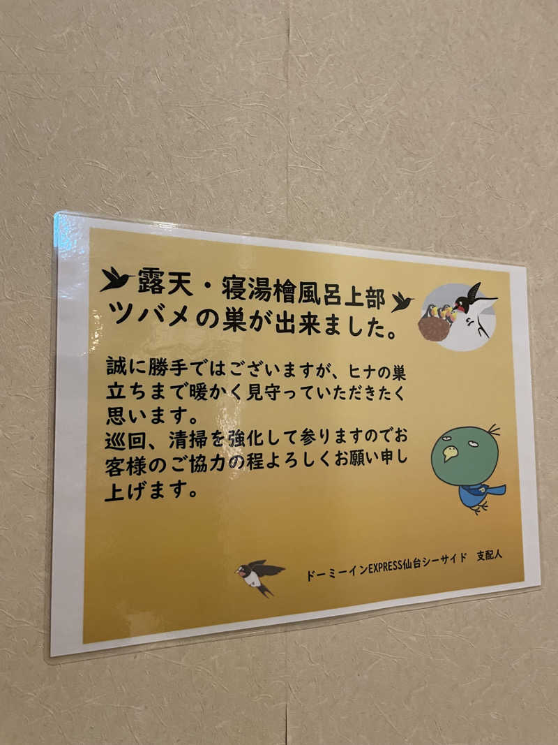 生ロー（namarooo）さんの海神の湯 ドーミーインExpress仙台シーサイドのサ活写真