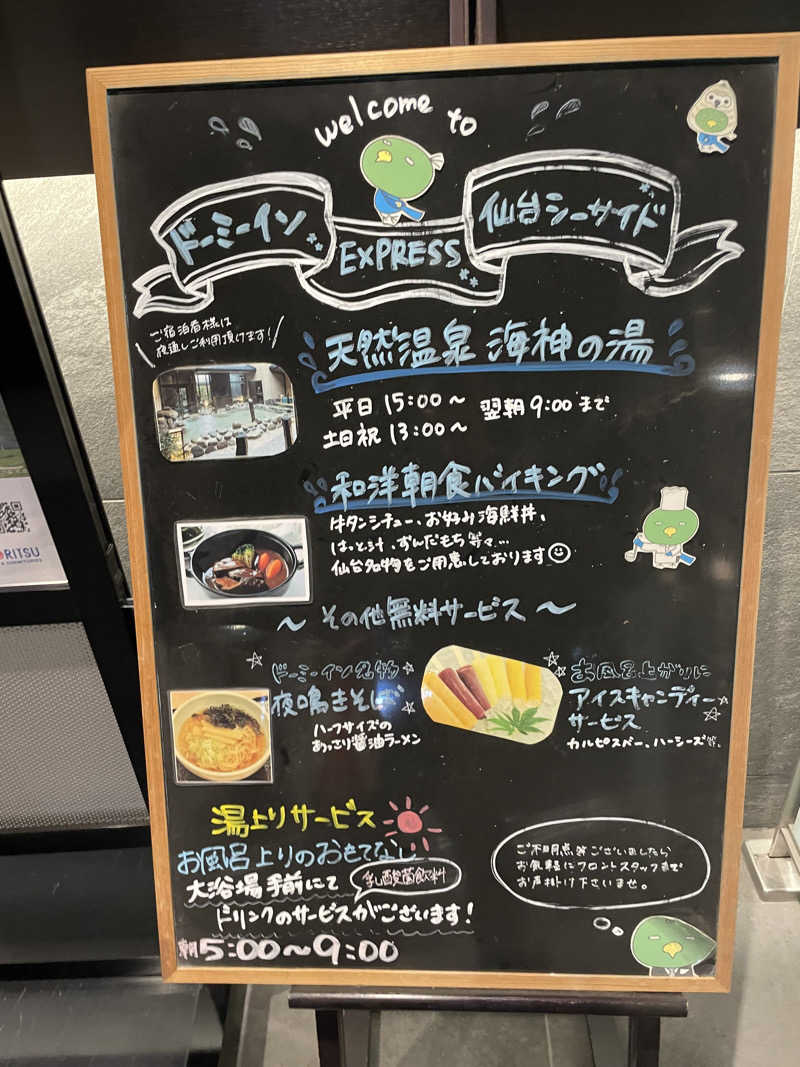 生ロー（namarooo）さんの海神の湯 ドーミーインExpress仙台シーサイドのサ活写真
