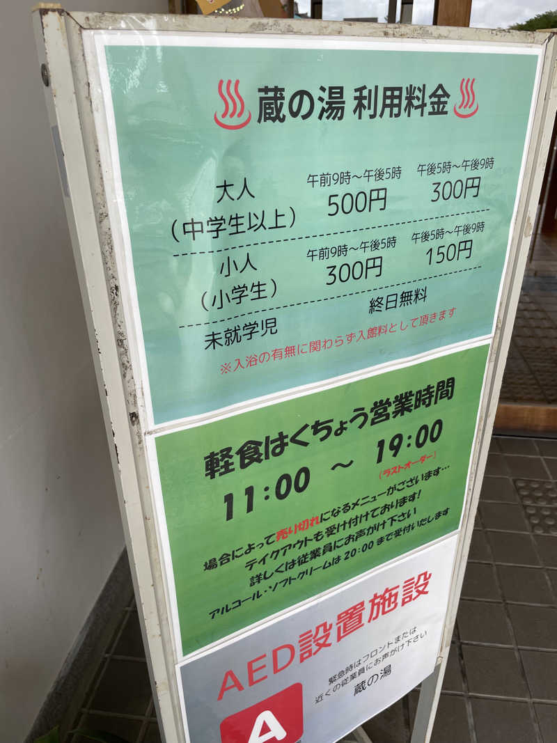 生ロー（namarooo）さんの蔵の湯のサ活写真