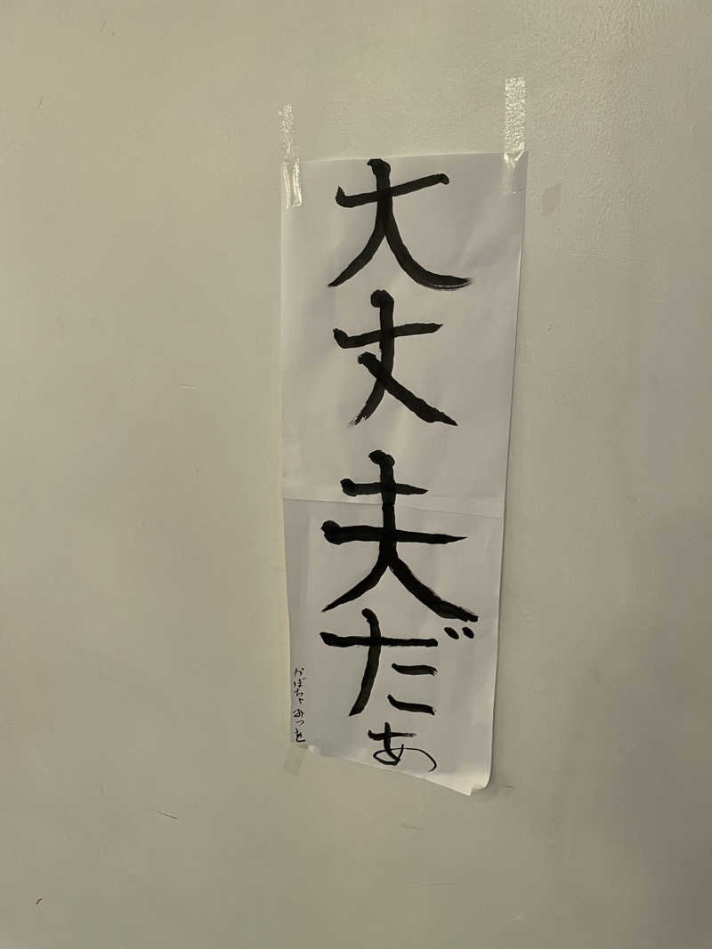 生ロー（namarooo）さんの蔵の湯のサ活写真