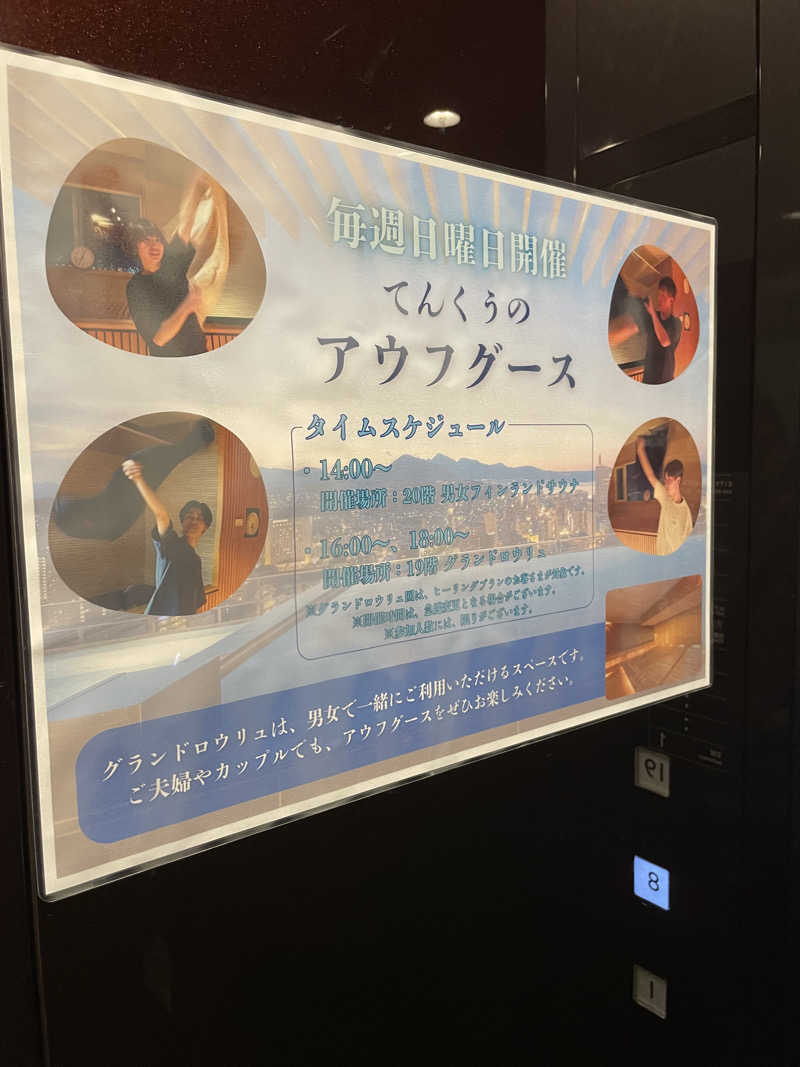 生ロー（namarooo）さんのCITY SPA てんくうのサ活写真