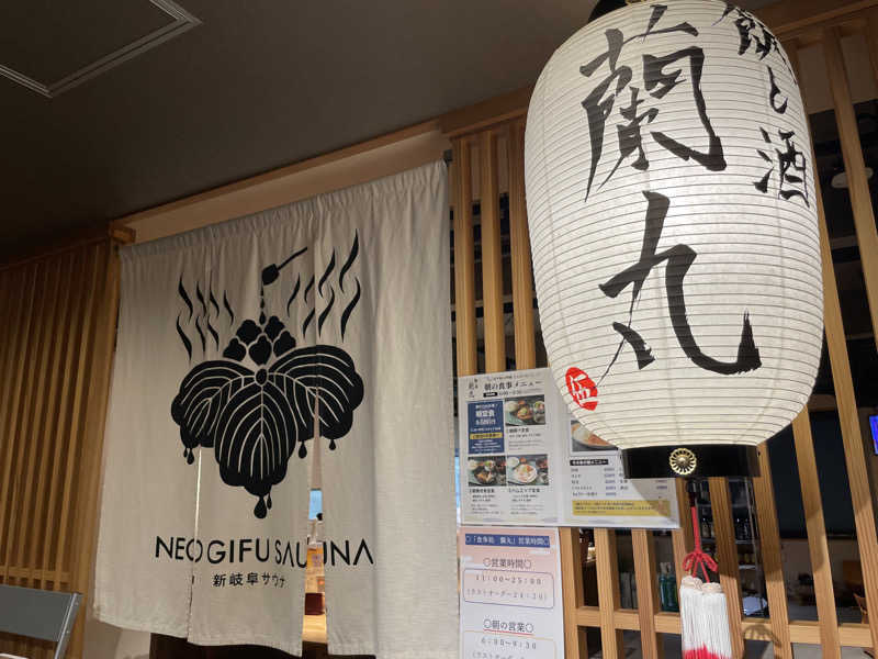 生ロー（namarooo）さんの新岐阜サウナのサ活写真