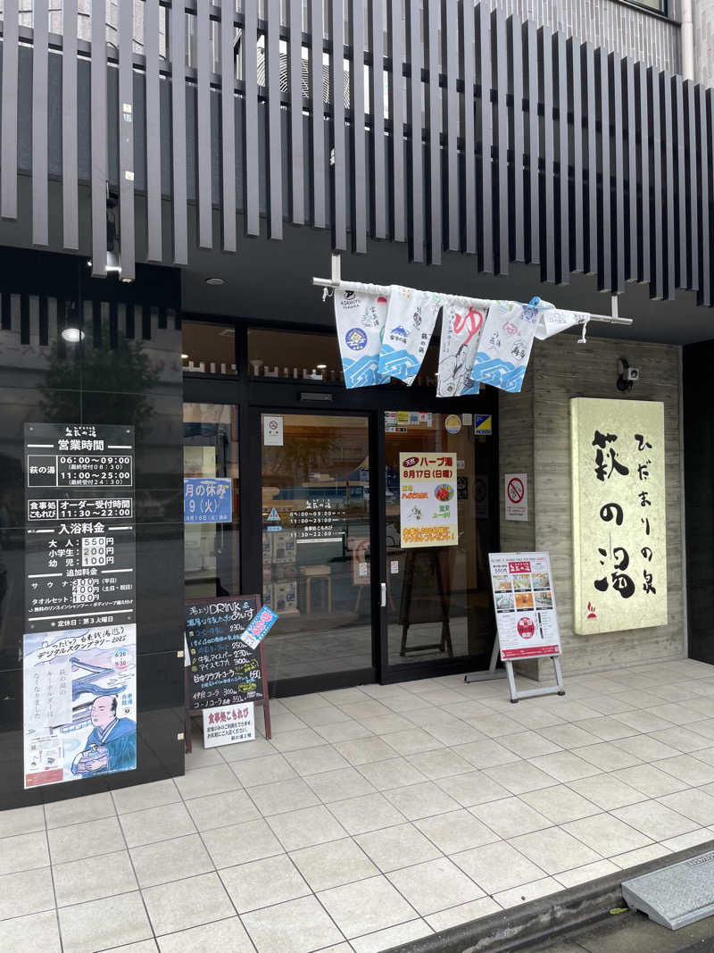 生ロー（namarooo）さんのひだまりの泉 萩の湯のサ活写真