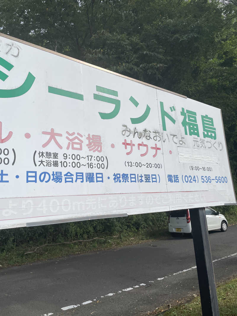 生ロー（namarooo）さんのヘルシーランド福島のサ活写真