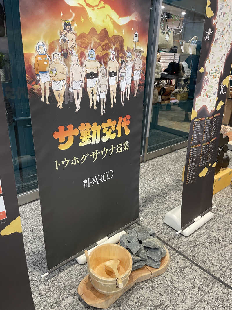 生ロー（namarooo）さんのゆ〜とぴあ仙台南のサ活写真