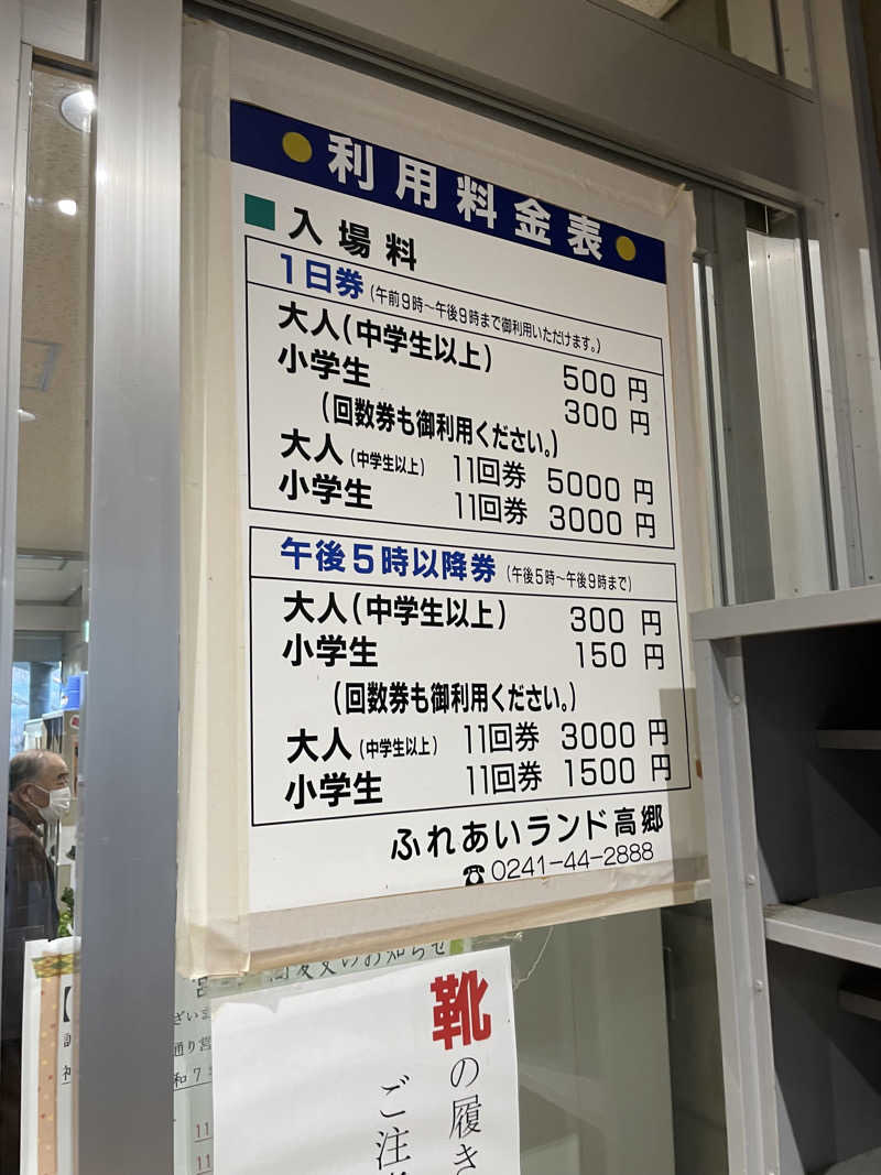 生ロー（namarooo）さんのふれあいランド高郷のサ活写真