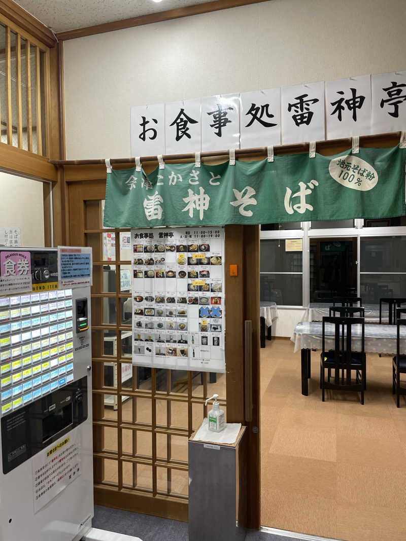 生ロー（namarooo）さんのふれあいランド高郷のサ活写真