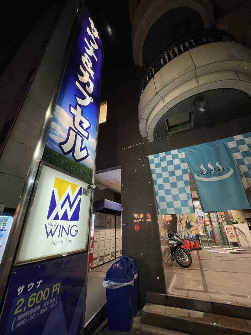 生ロー（namarooo）さんのスパ&カプセル ニューウイングのサ活写真