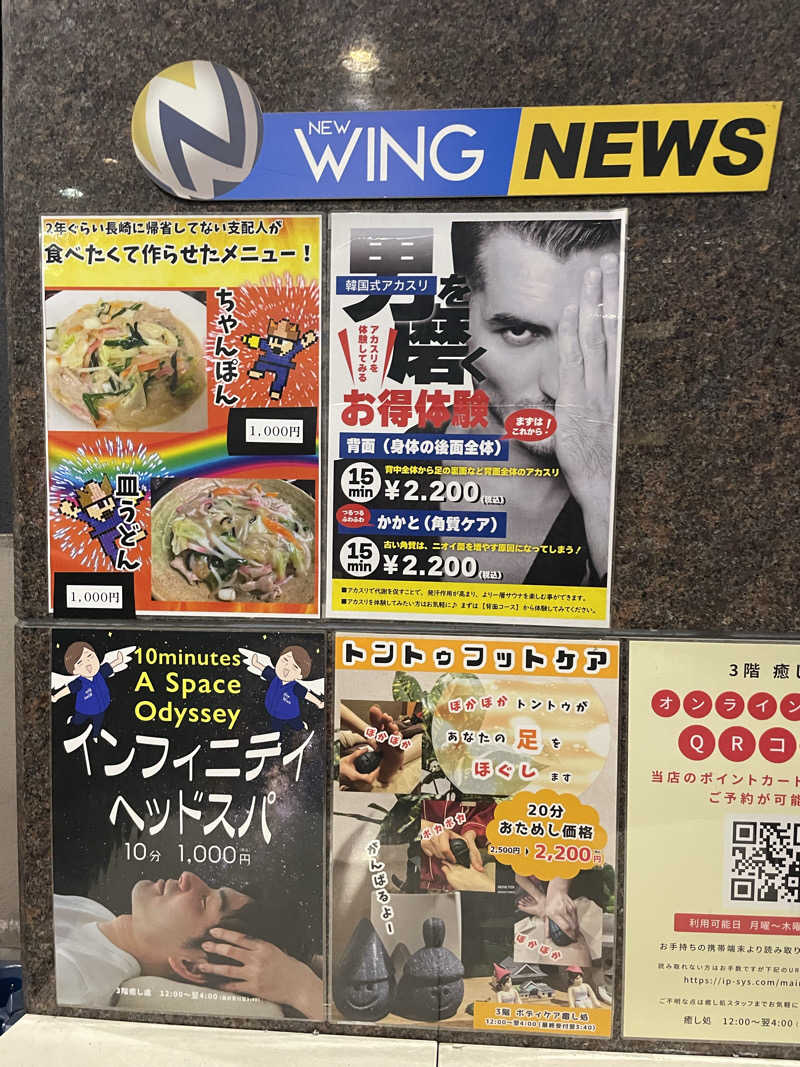 生ロー（namarooo）さんのスパ&カプセル ニューウイングのサ活写真