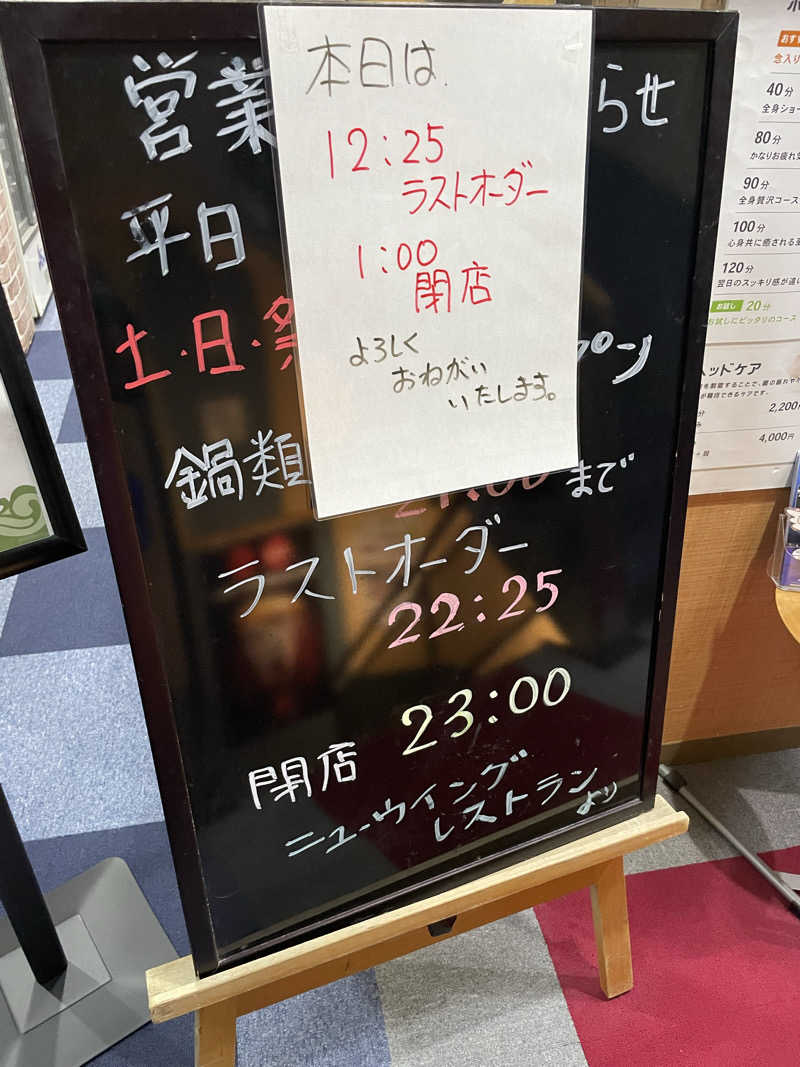 生ロー（namarooo）さんのスパ&カプセル ニューウイングのサ活写真