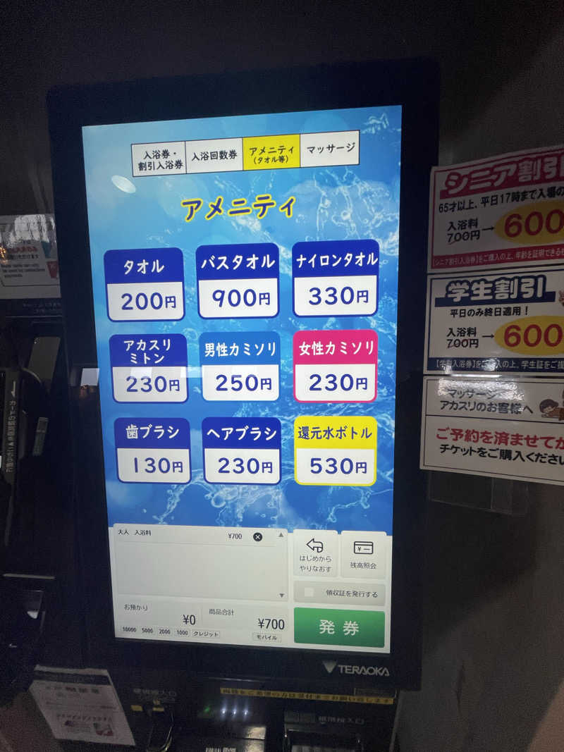 生ロー（namarooo）さんのスーパー銭湯テルメのサ活写真