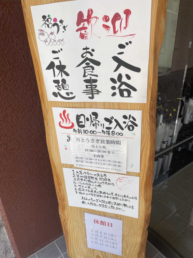 生ロー（namarooo）さんの福うさぎのサ活写真