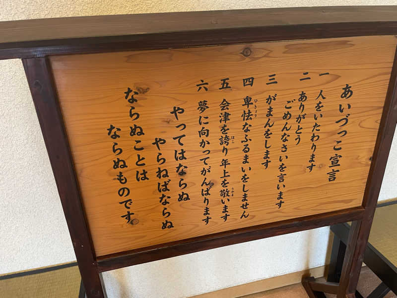 生ロー（namarooo）さんの大江戸温泉物語 あいづのサ活写真