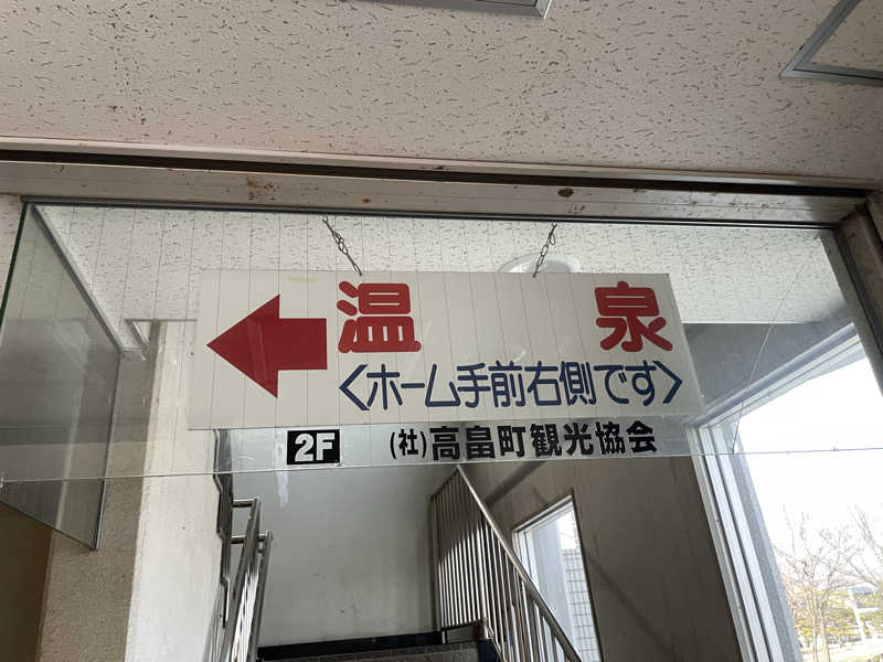 生ロー（namarooo）さんの高畠町太陽館のサ活写真