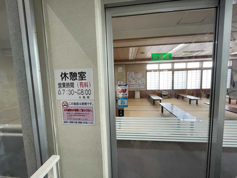 生ロー（namarooo）さんの高畠町太陽館のサ活写真