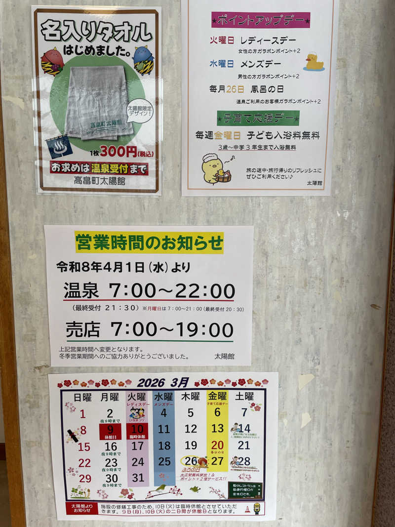 生ロー（namarooo）さんの高畠町太陽館のサ活写真