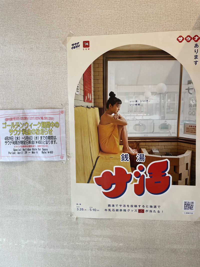 生ロー（namarooo）さんの東上野 寿湯のサ活写真