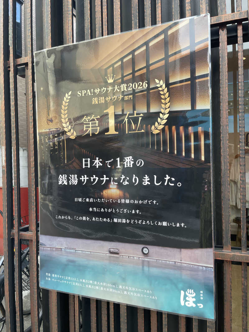 生ロー（namarooo）さんの堀田湯のサ活写真