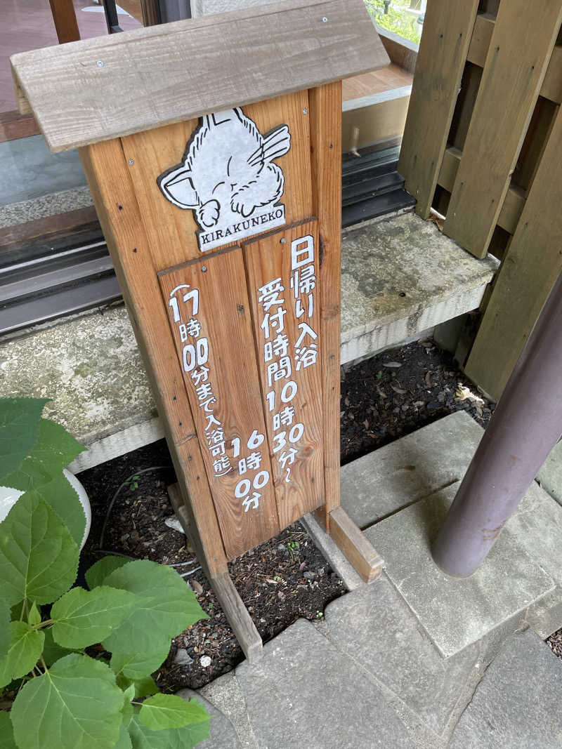 生ロー（namarooo）さんの紅葉館 きらくやのサ活写真