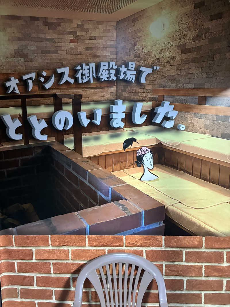 かとさんのスパリゾート オアシス御殿場のサ活写真