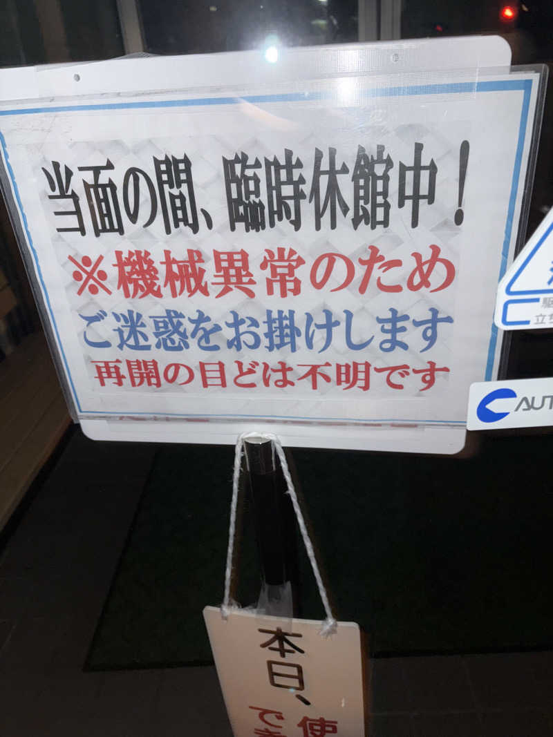 駆け出しランナーさんの玉宮温泉望岳の湯のサ活写真