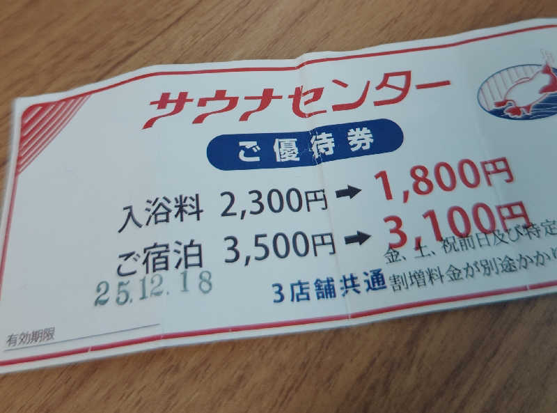 沖縄Fアウフグースチームさんのサウナセンター稲荷町(旧サウナホテルニュー大泉 稲荷町店)のサ活写真