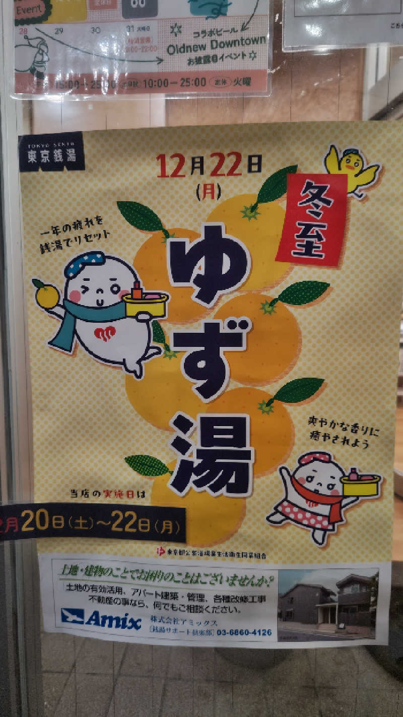 沖縄Fアウフグースチームさんのすえひろ湯のサ活写真