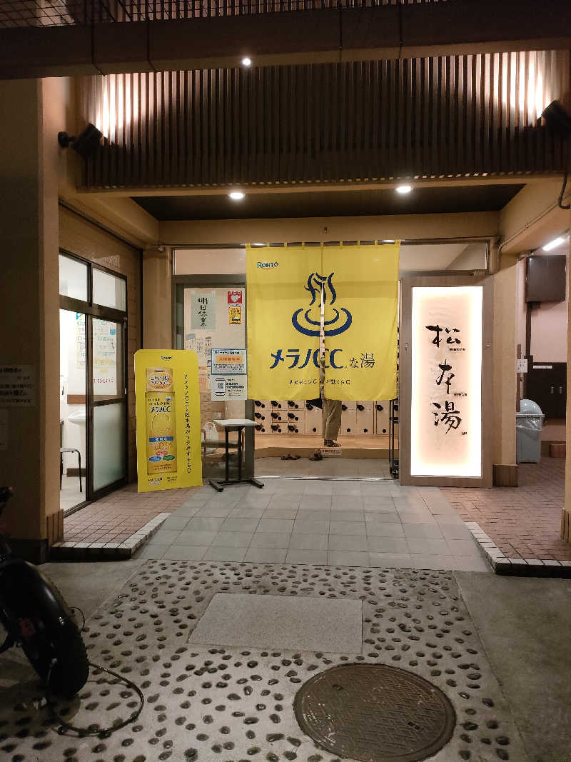 ❅Chizuru❅さんの松本湯のサ活写真