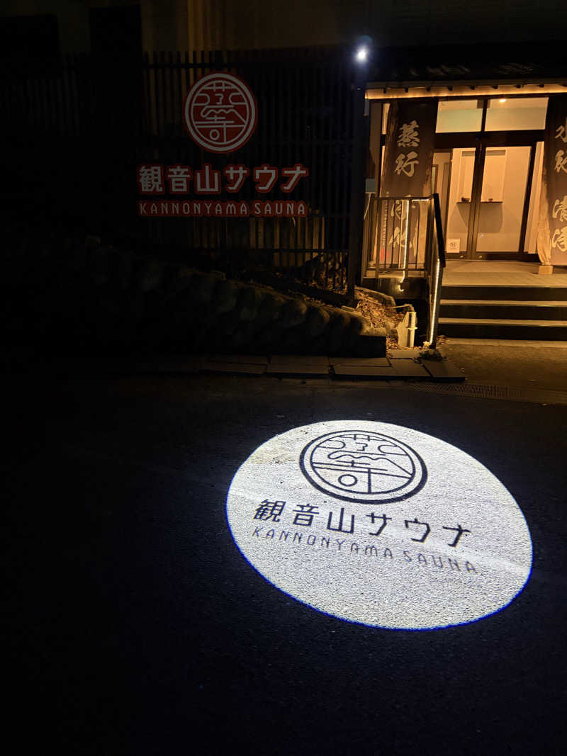 てんかすたんさんの観音山サウナ蒸寺のサ活写真