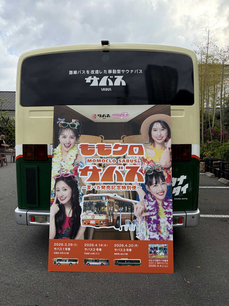 てんかすたんさんの東静岡 天然温泉 柚木の郷のサ活写真