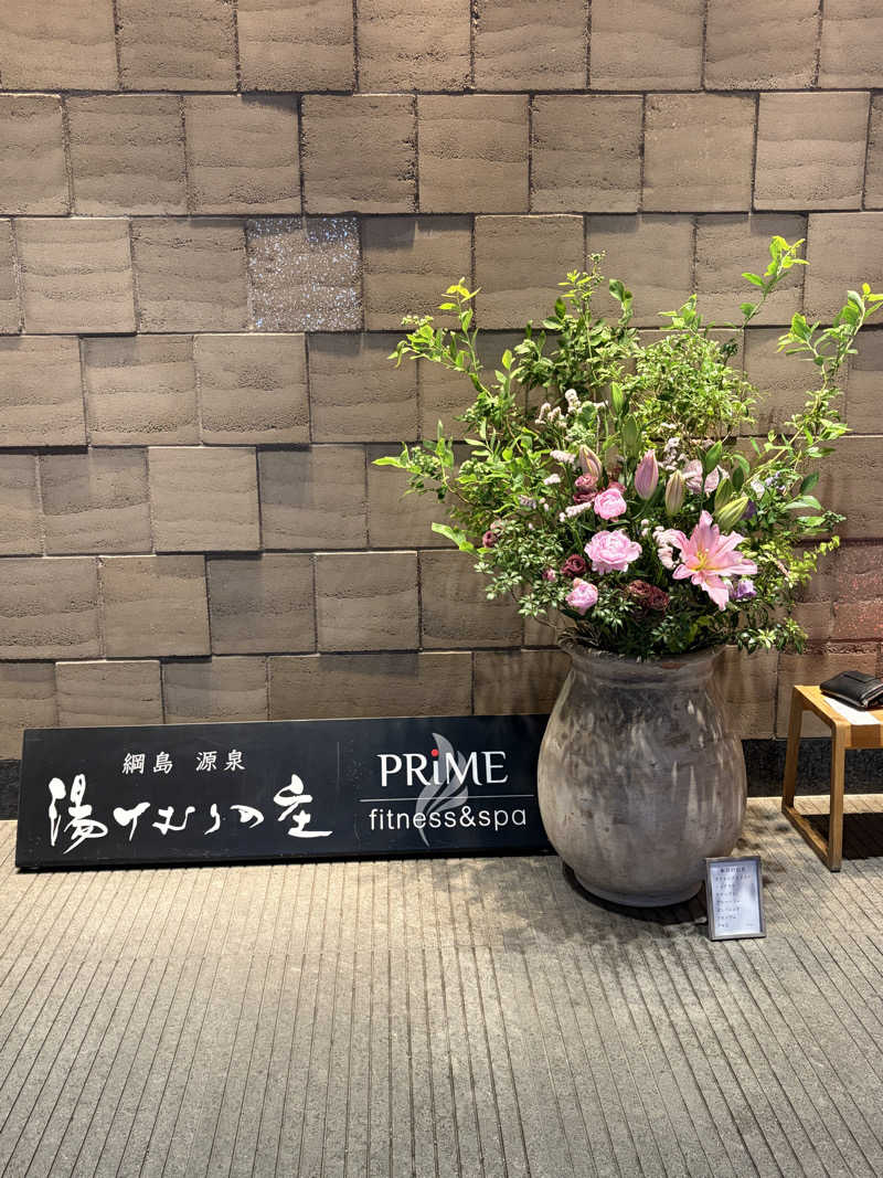 てんかすたんさんの綱島源泉 湯けむりの庄のサ活写真