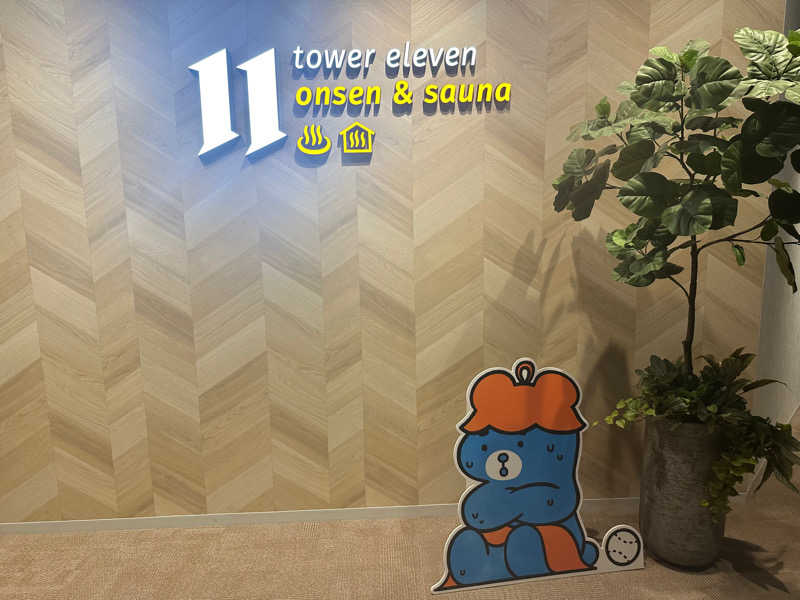 ゆりなさんのtower eleven onsen & sauna(エスコンフィールド)のサ活写真