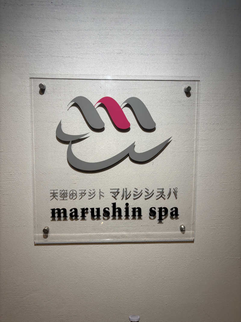 サウナ太郎さんの天空のアジト マルシンスパのサ活写真