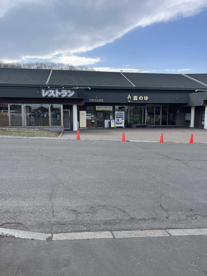 グルスパさんの里の森 森のゆのサ活写真