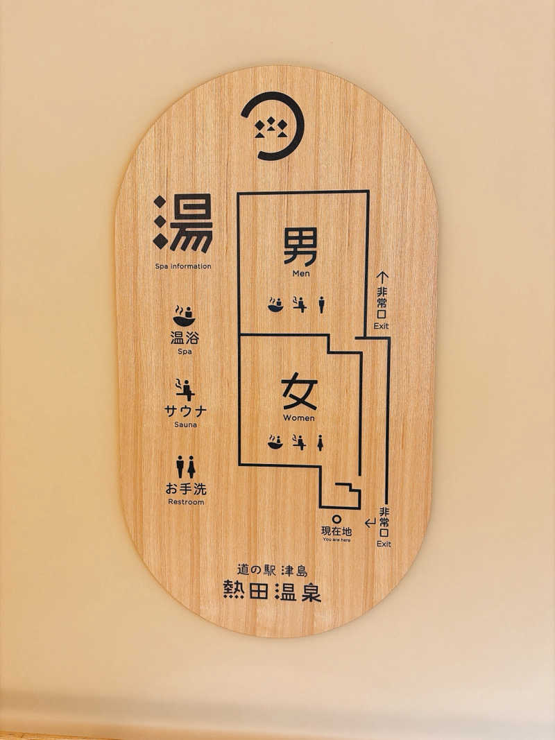 ゆずのかぜさんの道の駅 津島熱田温泉のサ活写真