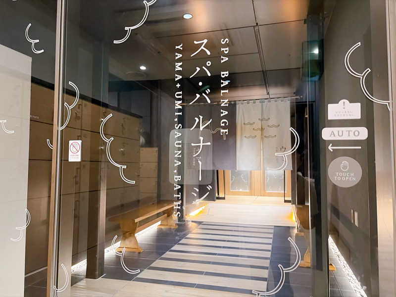ゆずのかぜさんのSPA BALNAGE(スパ・バルナージュ)のサ活写真