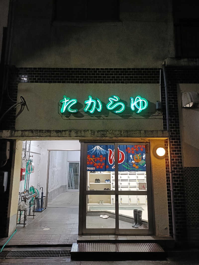 ヨネさんのたから湯のサ活写真