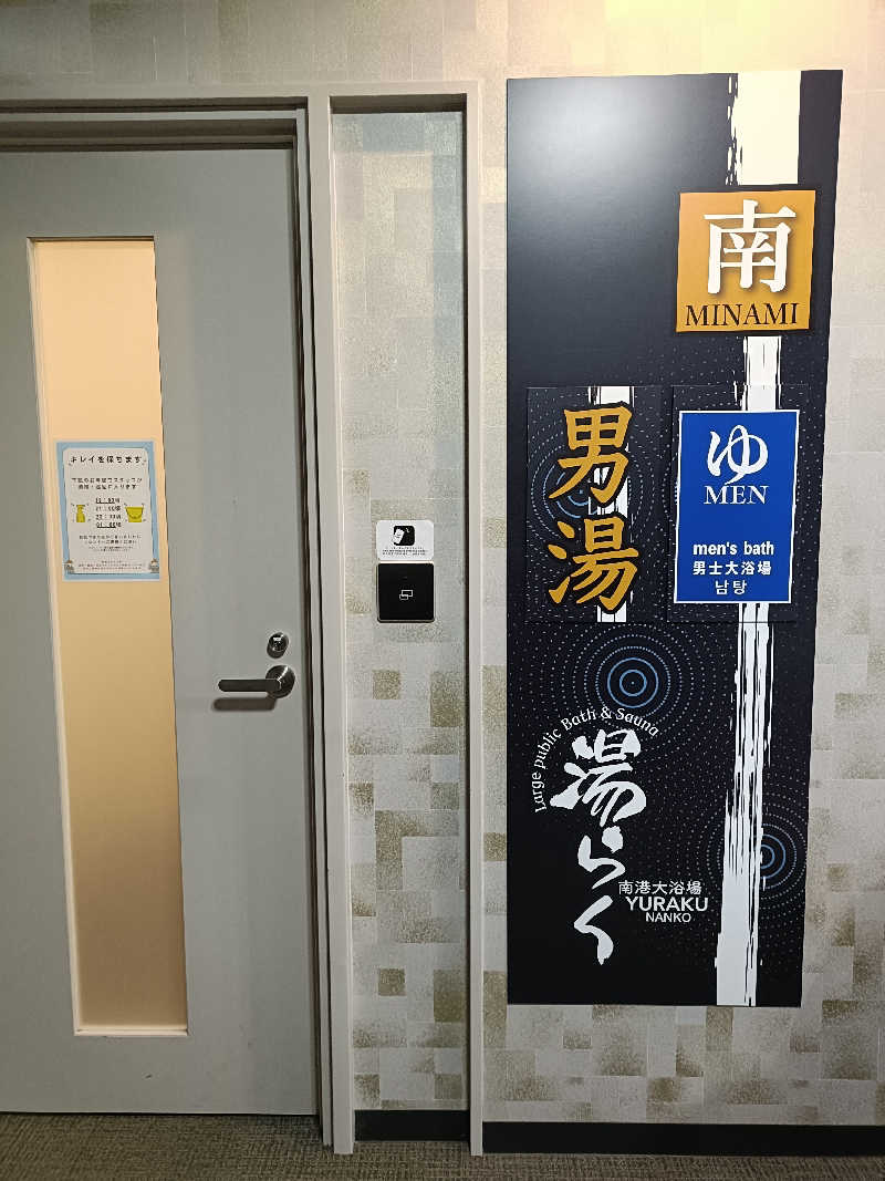 ヨネさんのホテルフクラシア大阪ベイのサ活写真