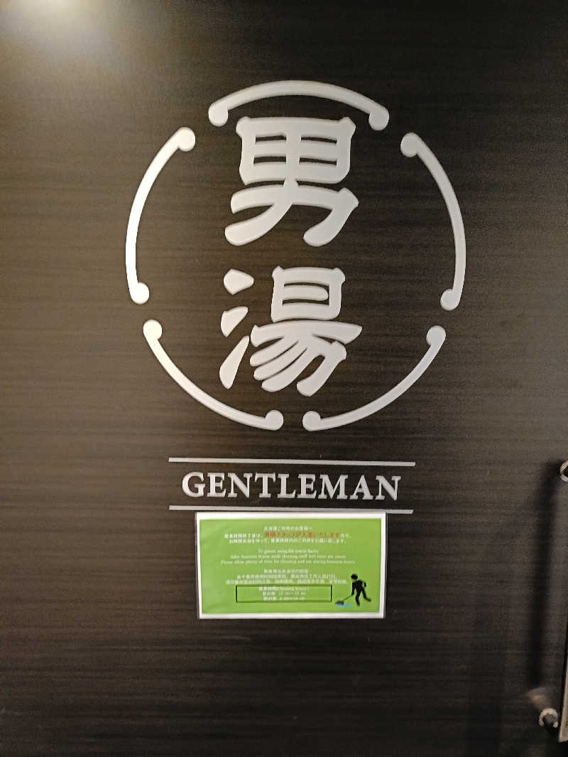 ヨネさんのホテルリブマックスPREMIUM姫路駅南のサ活写真