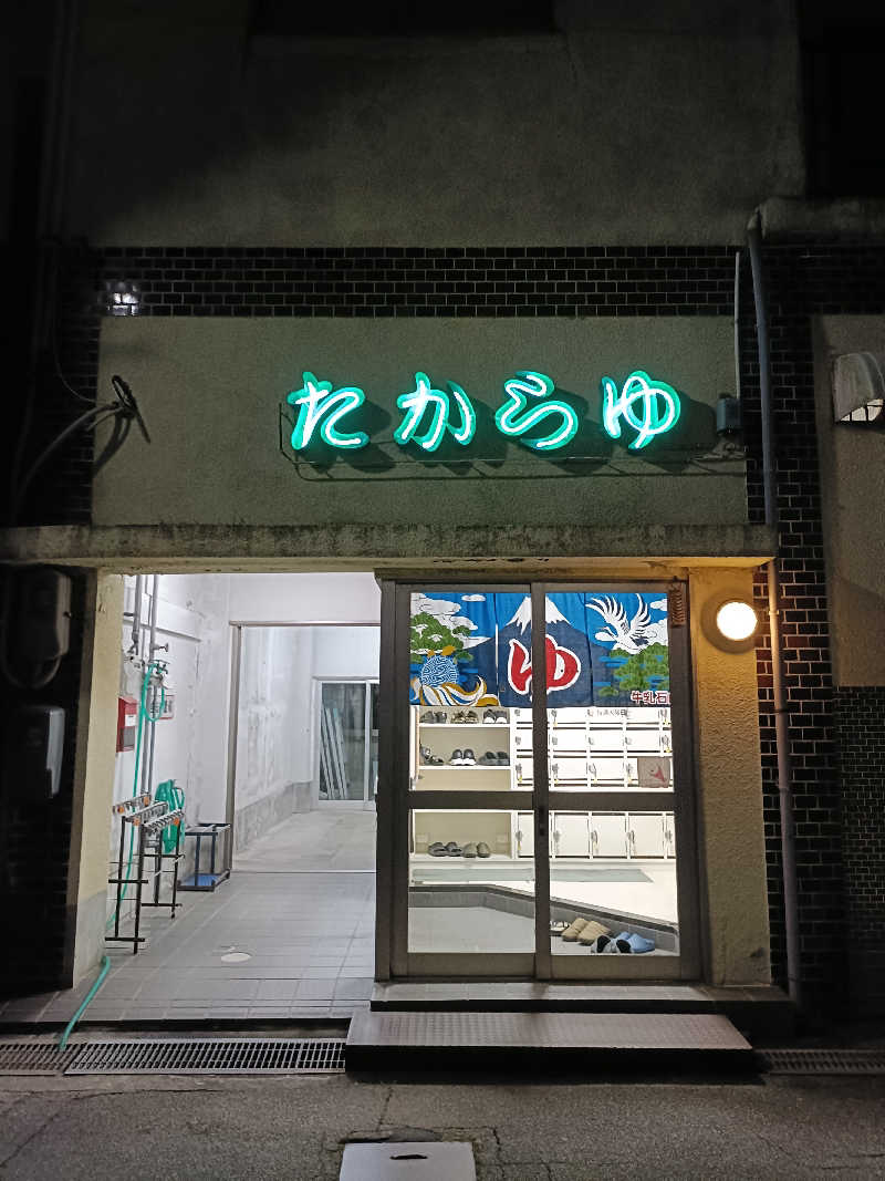 ヨネさんのたから湯のサ活写真