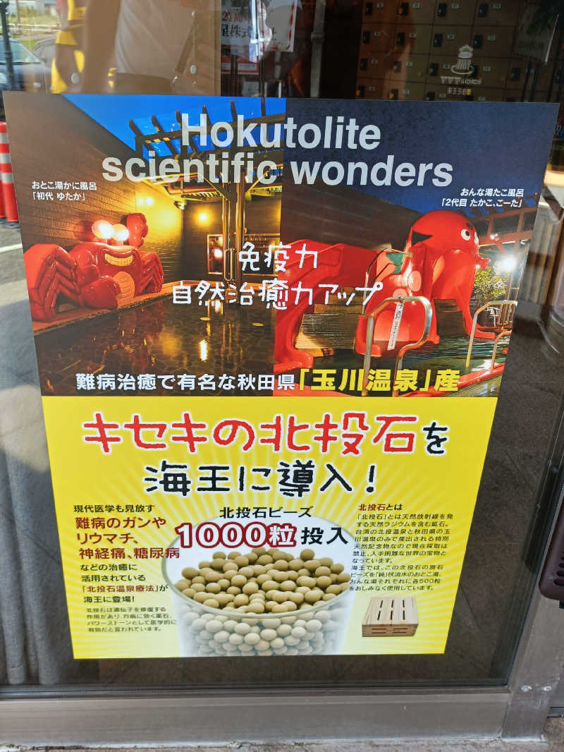 ヨネさんの天然温泉 海王のサ活写真